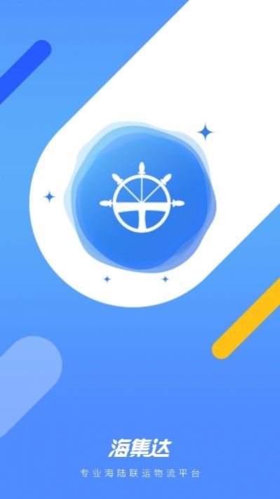 海集达app官方版图1