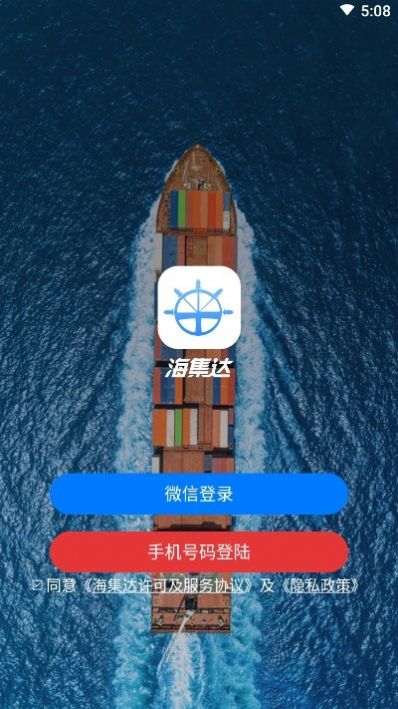 海集达app官方版图2