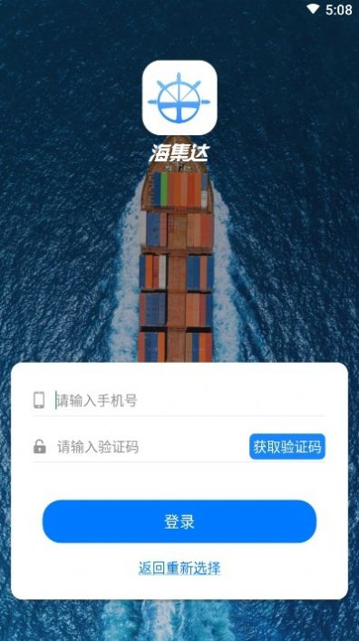 海集达app官方版图3