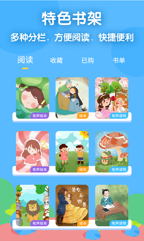 萝卜爱读app手机版图3