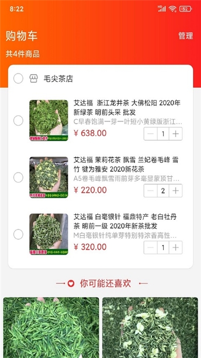 中国毛尖茶网app官方版图2