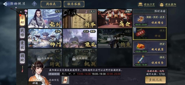 剑侠情缘2剑歌行神捕活动玩法介绍 神捕活动奖励一览图片1