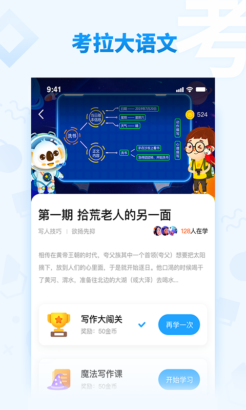 考拉大语文app图片1