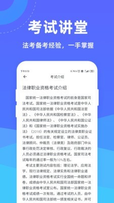 法考一点通app图1