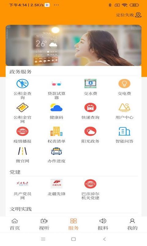 活力翁牛特app手机版图2