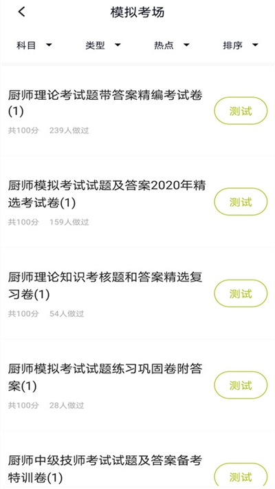 厨师证app图2