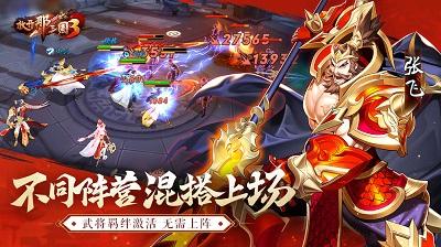 放开那三国3平民武将选择推荐 平民武将养成攻略图片1