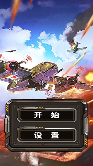 杜立特行动游戏安卓版图2