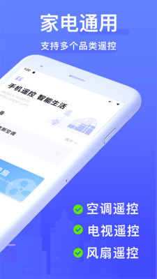 手机遥控器app图3