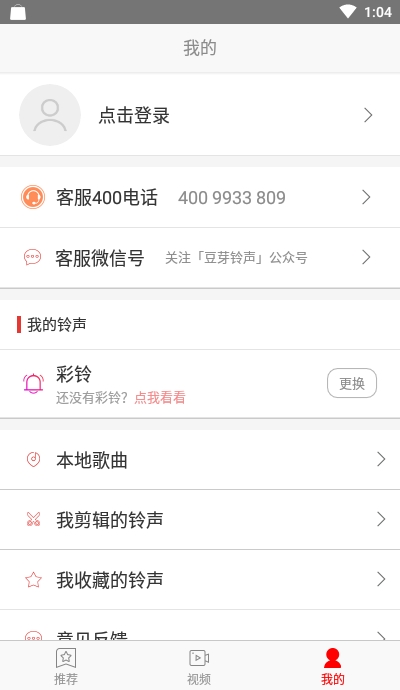 视频铃声多app官方最新版图2