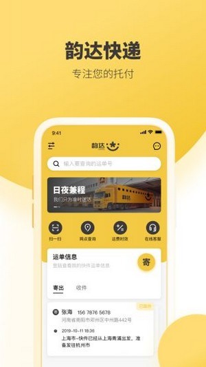 韵达超市app图片1