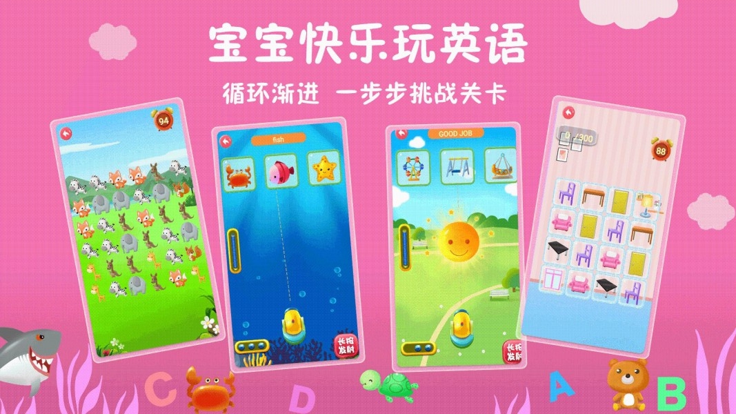 航航儿童英语app官方版图3