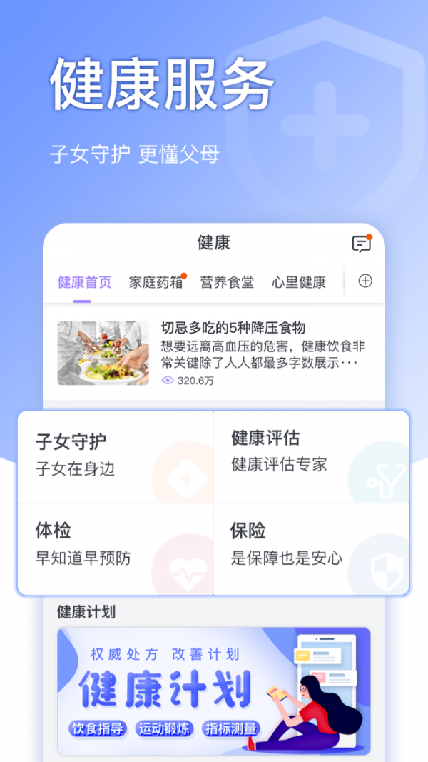 康荣老人家app图片1