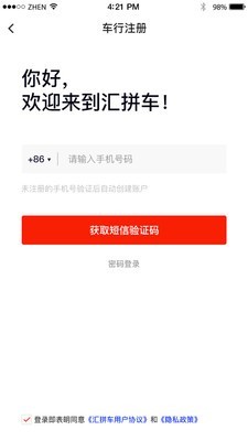 汇拼车app手机版图1