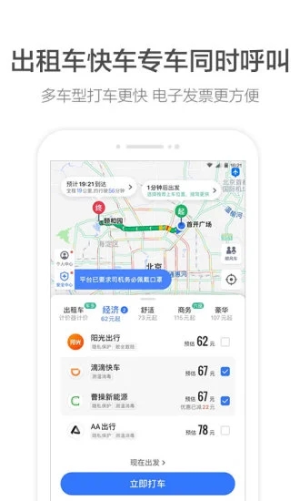 高德打车企业版app图2