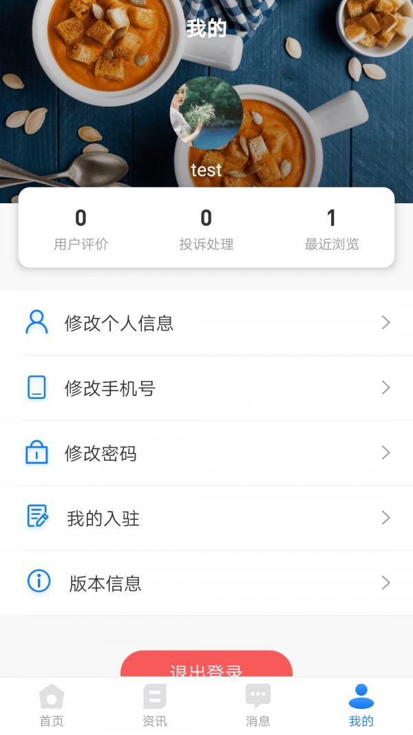 食饮安商户端app官方版图1