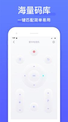 手机遥控器app图片1