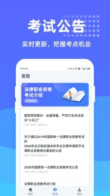 法考一点通app图2