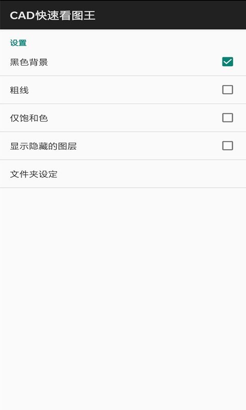 CAD看图仪app手机版图1