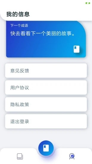 古今成语app官方版图1