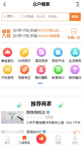 众户网app图1