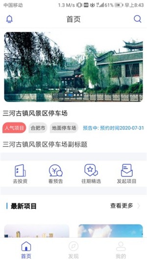 停车投app图片1