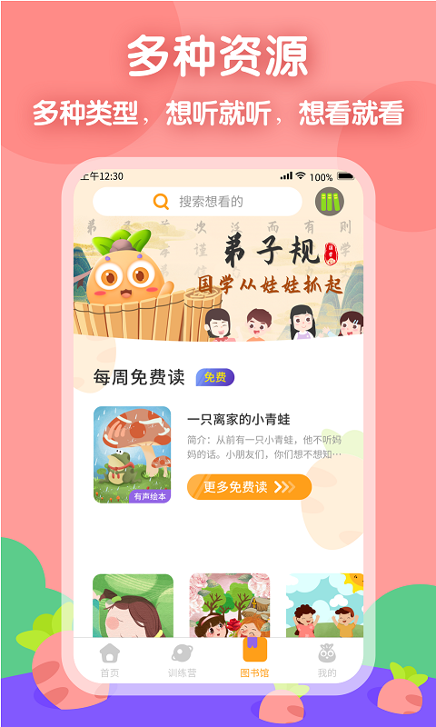 萝卜爱读app图片1