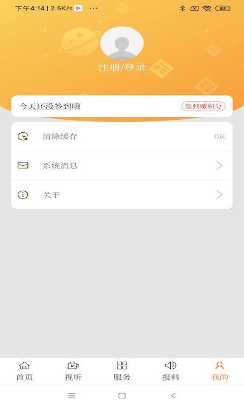 活力翁牛特app手机版图3