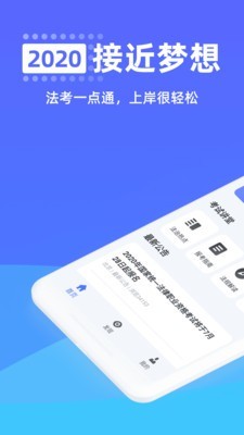 法考一点通app图3