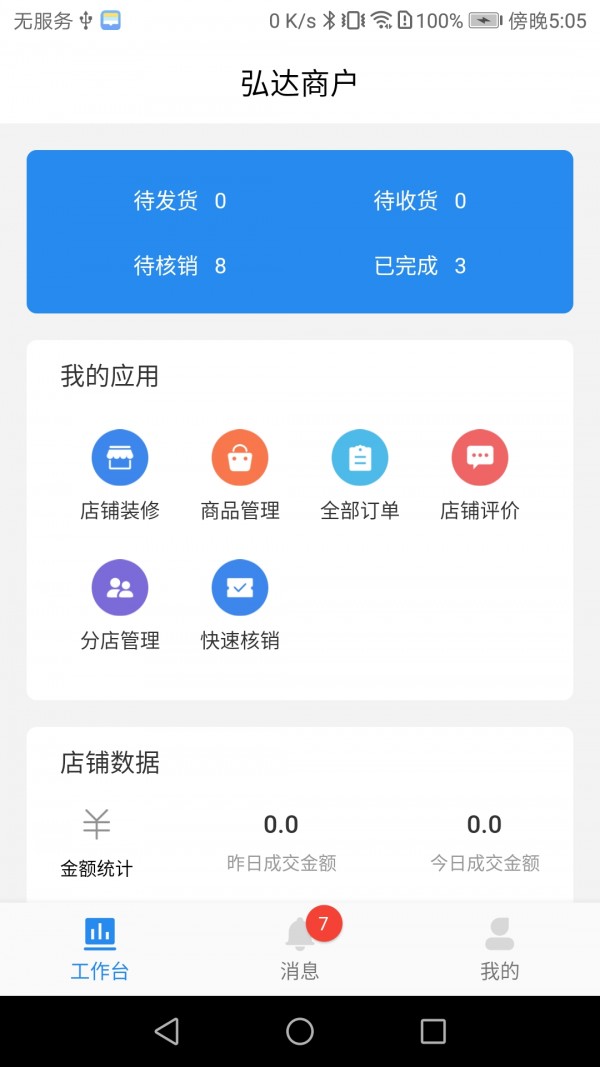 弘达商户app图片1