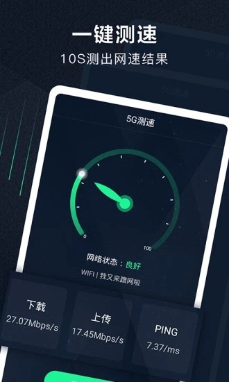 5G测速助手app图片1