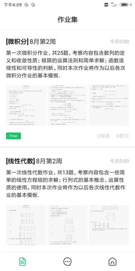 作业生app图片1