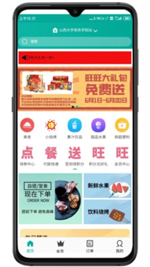 飞校app图1