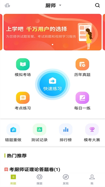 厨师证app图片1