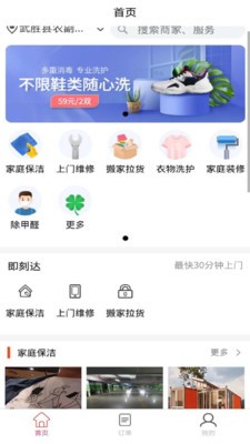 24小时管家app官网版图1