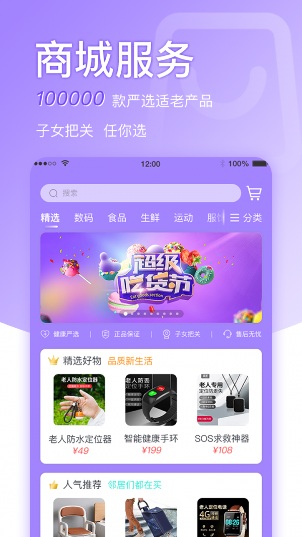 康荣老人家app图3