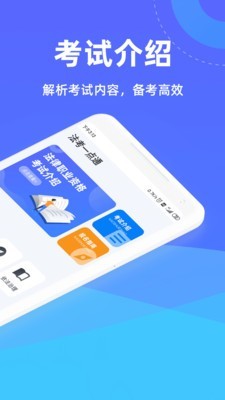 法考一点通app图片1