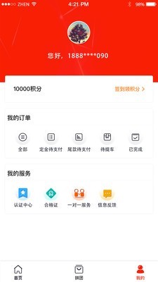 汇拼车app图片1