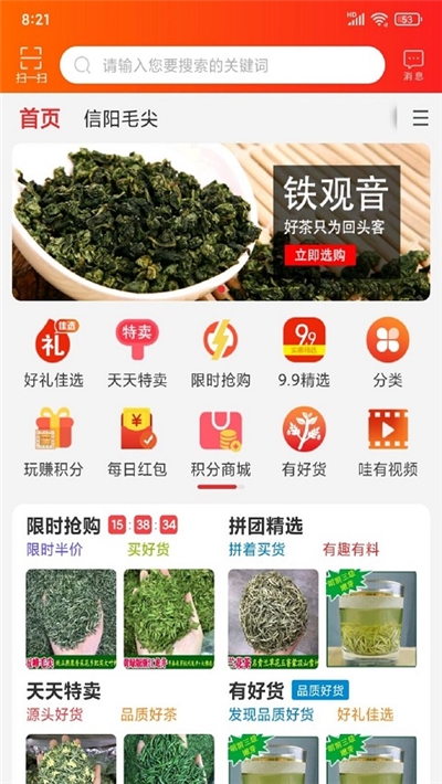 中国毛尖茶网app官方版图1