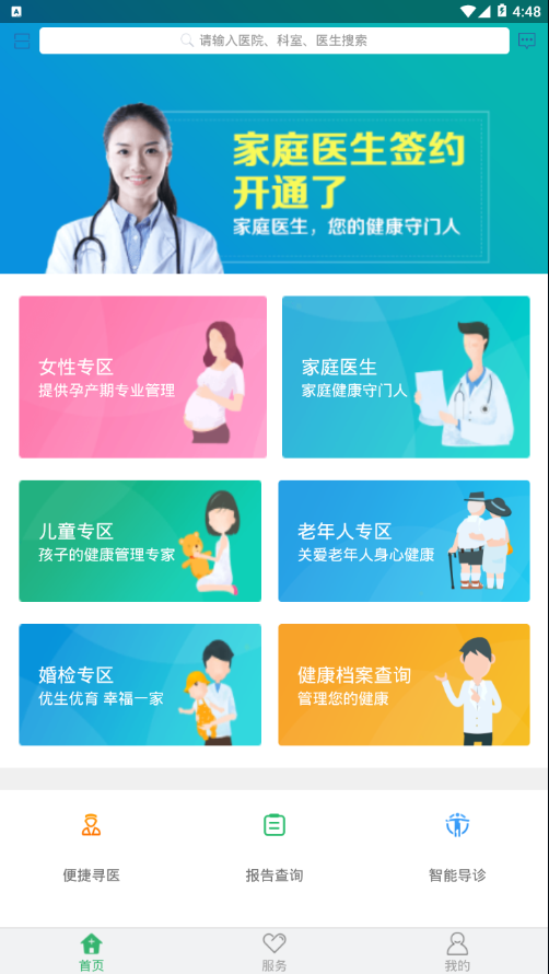 健康溧阳app图片1