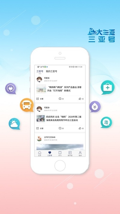 大三亚app官方版图3