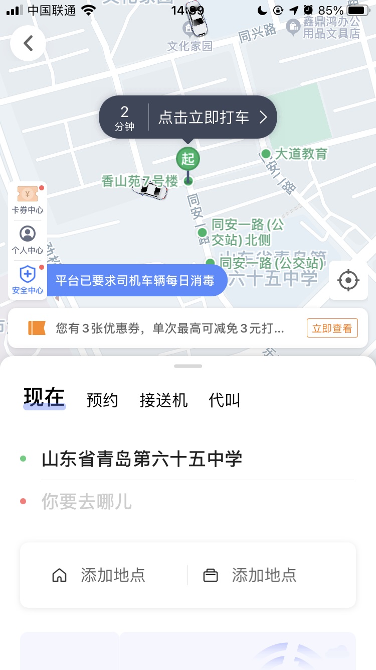 高德打车企业版app图片2