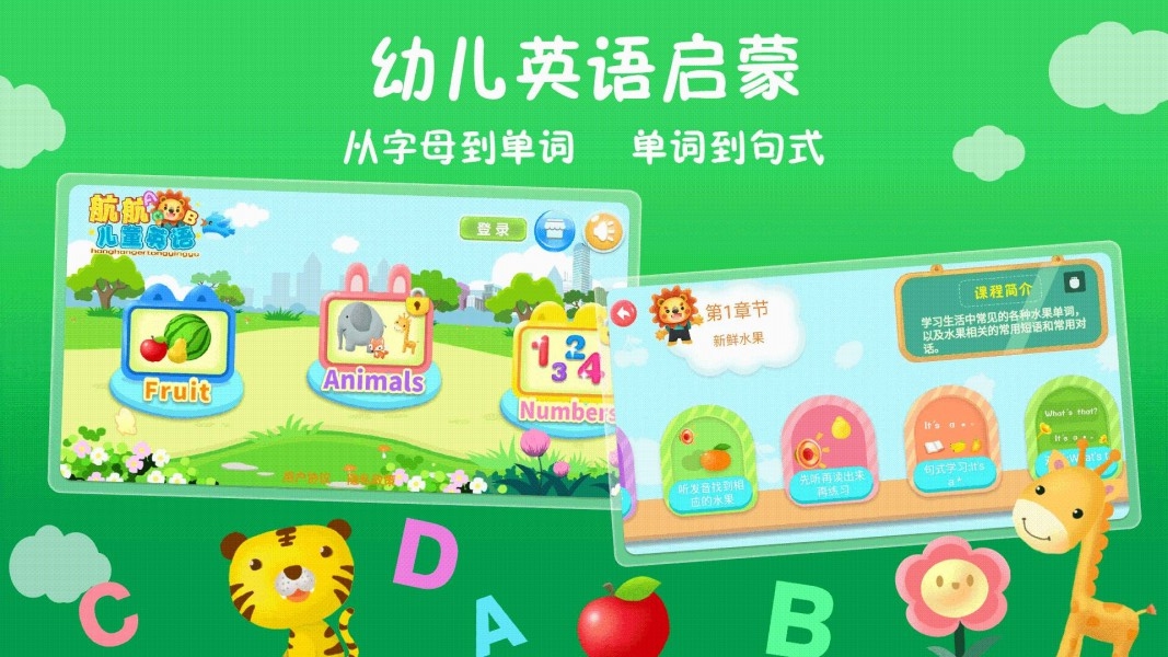 航航儿童英语app官方版图2