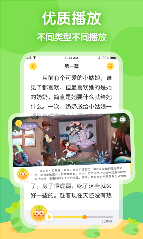 萝卜爱读app图片2