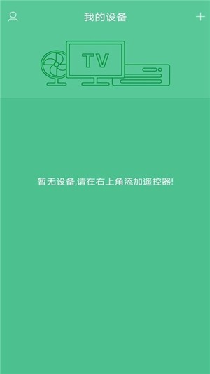 随身遥控app官网版图1