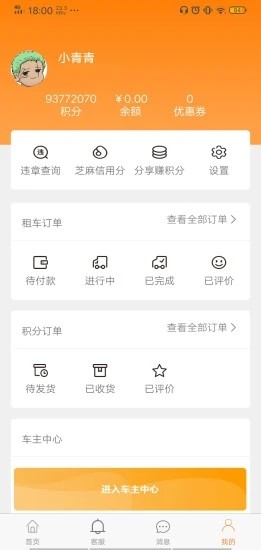 任到共享租车app官方版图2