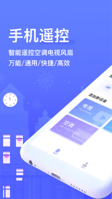 手机遥控器app图1