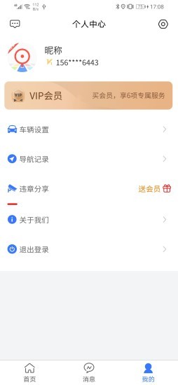 火眼进京证app官方版图3