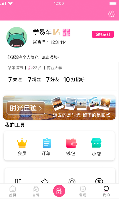 沓沓app官方版图1