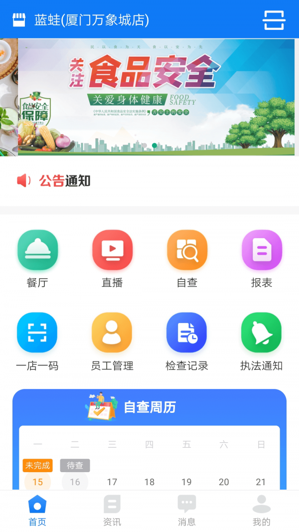 食饮安商户端app官方版图2